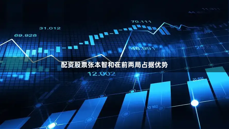 配资股票张本智和在前两局占据优势